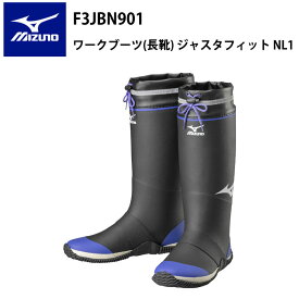 MIZUNO ミズノ F3JBN901 ワークブーツ(長靴) ジャスタフィット NL1 23.0-28.0cm 長靴 メンズ 男性用 ユニセックス 履き口 合成皮革 非フタル酸PVC レインブーツ 軽量ゴム 快適フィット カッコイイ オシャレ 作業 農業 園芸 mizuno