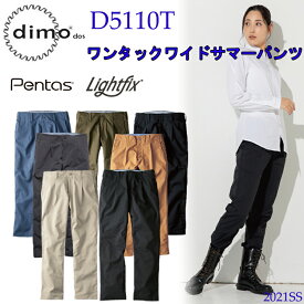 【裾直無料】【春夏】 dimo 中塚 ワンタックワイドサマーパンツ 男女兼用 D5110T 3S-5L ストレッチ素材 イージーケア 防透け 遮熱 UVカット 吸水速乾 帯電防止素材 ストレッチサマーツイル ポリエステル80％ 綿20％ 作業着 作業服 超目玉