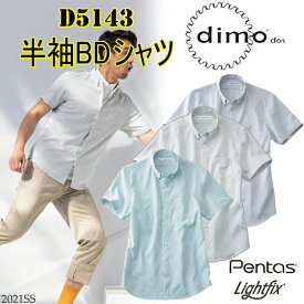 【春夏】 dimo 中塚 半袖BDシャツ D5143 SS-5L 吸水速乾 ストレッチ素材 イージーケア 防透け 遮熱 UVカット カジュアルウェア シアサッカーストレッチ ポリエステル90％ 綿10％ 作業着 作業服 超目玉