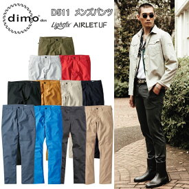 【裾直無料】【日本製生地】【秋冬】dimo 中塚 メンズパンツ D511 72-120cm ストレッチツイル ストレッチ素材 イージーケア 帯電防止 吸汗速乾 立体カーブ カラビナループ付き タテストレッチ 作業着 作業服 パンツ 超目玉