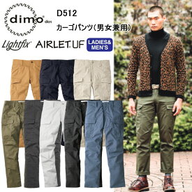 【裾直無料】【4L-5L】【秋冬】【日本製生地】dimo 中塚 カーゴパンツ 男女兼用 D512 3S-5L ストレッチツイル ストレッチ素材 イージーケア 帯電防止 吸汗速乾 ポリエステル85% 綿15% 作業着 作業服 パンツ 大きいサイズ 超目玉
