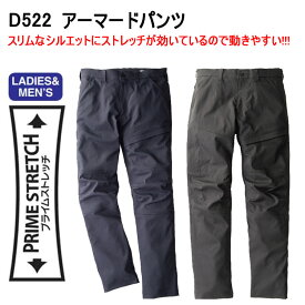 【裾直無料】【日本製生地】dimo アーマードパンツ D522 3S-5L ネクストカーゴパンツ ズボン フルハーネス対応デザイン ストレッチ 帯電防止 吸水速乾 イージーケア 動き易い シンプル 作業着 作業服 お洒落 中塚被服 目玉 超目玉
