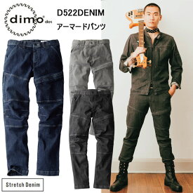 【裾直無料】 dimo 中塚 アーマードパンツ D522DENIM 3S-5L ストレッチデニム ストレッチ素材 右カーゴ縦ポケット付き カラビナループ付き 男女兼用 作業着 作業服 パンツ 超目玉