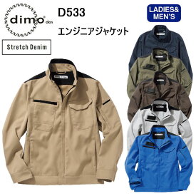 中塚被服 dimo D533 エンジニアジャケット M-EL ブルゾン ジャンパー ストレッチ素材 帯電防止規格 JIS T8118 吸水速乾 バイオストレッチ 裏綿 立体裁断 ユニフォーム ワーク 作業服 制服 現場 女性シルエット対応 会社 超目玉