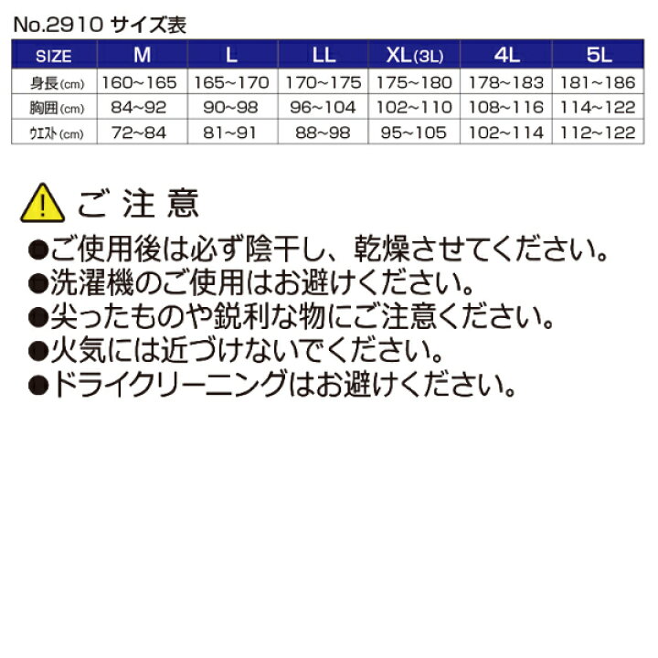 楽天市場】【4L・5L】喜多 透湿RAIN 2910 4L・5L レインウエア 合羽 カッパ ジャケット パンツ 上下 セット 防水 透湿 軽い ムレない 透明フード 反射テープ マジックテープ ベンチレーション 裏メッシュ シームテープ 裾ボタン調節 雨具 合羽 作業服 農業 収納袋 : 弁慶 ... 楽天市場】【4L・5L】喜多 透湿RAIN 2910 4L・5L レインウエア 合羽 カッパ ジャケット パンツ 上下 セット 防水 透湿 軽い ムレない 透明フード 反射テープ マジックテープ ベンチレーション 裏メッシュ シームテープ 裾ボタン調節 雨具 合羽 作業服 農業 収納袋 : 弁慶 ...