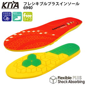 喜多 6940 フレシキブルプラスインソール F (25.0〜28.0cm) 中敷き 衝撃吸収 カットタイプ 目玉