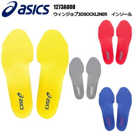 アシックス ASICS 1273A008 ウィンジョブ3DSOCKLINER インソール 4S-LL ユニセックス 合成樹脂製 吸水 速乾 ウォーターマジック 消臭 シャインアップ ワーキング ローカット インソール 安全靴