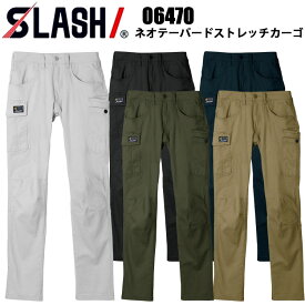 シンメン 06470 ネオテーパードストレッチカーゴ S-6L コットン スマートシルエット ワークパンツ 超ストレッチ ツインループ スリム ソフト 作業ズボン 仕事着