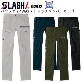 シンメン 02472 バウンディ4WAYストレッチリンバーカーゴ SS-5L ユニセックス スウェット調 超ストレッチ 着やすい 動きやすい ワーク カジュアル 作業服