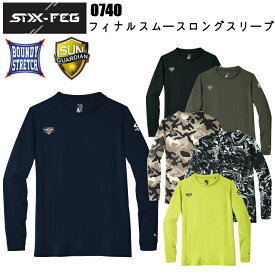 シンメン 0740 フィナルスムースロングスリーブ S-5L Tシャツ ロンT 着やすい ナイロンスムース ソフト カジュアル 作業服 部屋着 リラックスウェア ユニセックス