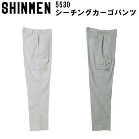 【裾直無料】【春夏】 SHINMEN シンメン シーチングカーゴパンツ 5530 M-3L 綿100% カジュアルウェア 作業ズボン 上着 作業着 作業服 かっこいい おしゃれ