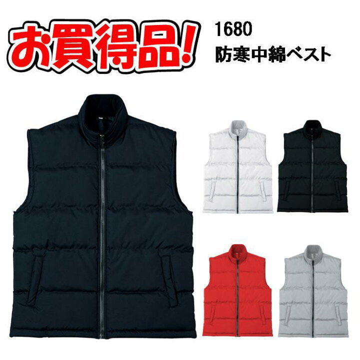 楽天市場】【お買得品】タウンベスト M-4L 1680 防寒ベスト 中綿ベスト 