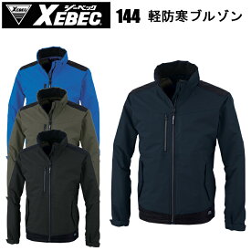 ジーベック XEBEC 144 軽防寒ブルゾン SS-3L 防水性 保温性 透湿性 撥水加工 防水コーティング タッサー ユニセックス対応 カジュアル軽量撥水ウェア ワークウェイ アウトドア おしゃれ 作業服　目玉