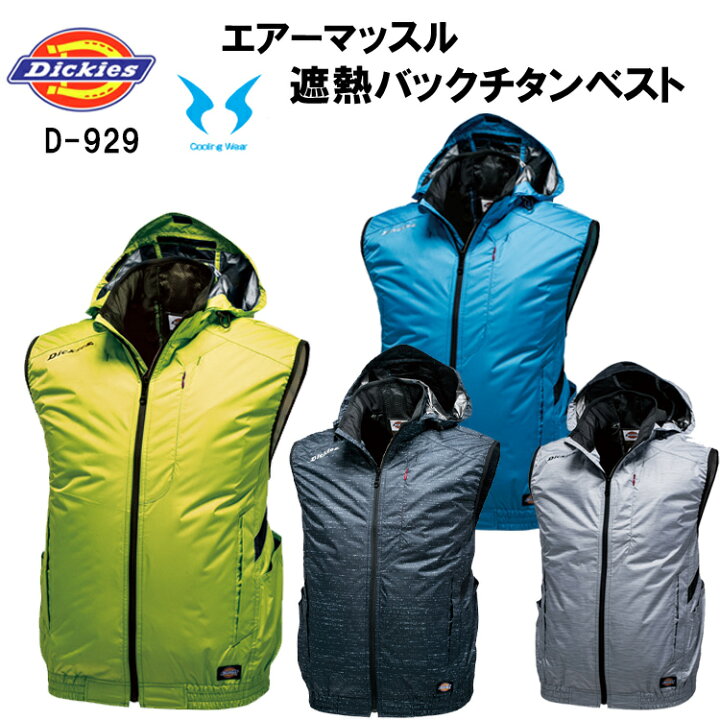 楽天市場】【即日発送】Dickies×空調風神服 D-929 SS-5L 作業 