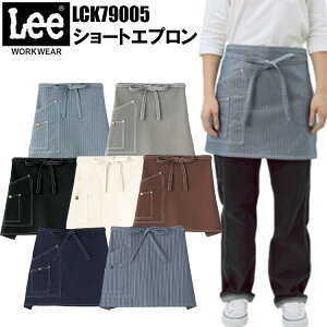 ボンマックス Lee LCK79005 ショートエプロン フリーサイズ デザイン性と機能性のあるダプルポケット Leeワークウェアオリジナルネームタグ メンズ レディース ユニセックス おしゃれ 作業着