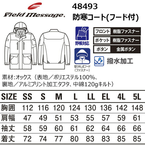 作業服 作業用品 秋冬用 自重堂 Field message 防寒コート 耐水圧2,000mm 48493　SS-5L