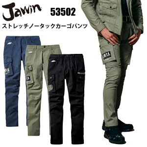 自重堂 Jawin 53502 ストレッチノータックカーゴパンツ 70-96cm ストレッチ ストレッチリップストップ ペアコーディネート ミリタリーテイスト 伸縮性に優れた リップストップ素材 カジュアル