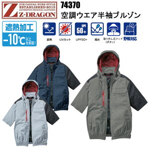 ���d�� Z-DRAGON 74370 �󒲃E�G�A�����u���]�� S-EL �󒲃E�G�A �M���Ǒ΍� �ėp ������ �ڋ� 2025SS NEW �T�C�h�t�@�� �ՔM���H�|10�� �A�V�����g���[�f�U�C��