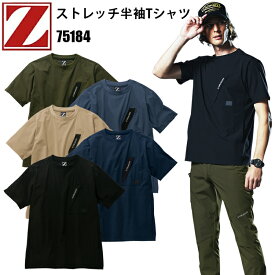 自重堂 Z-DRAGON 75184 ストレッチ半袖Tシャツ M-EL ストレッチリップストップ ストレッチ 接触冷感 吸汗速乾 伸縮性と機能性 カジュアルテイストTシャッ 2way(タテョコ）ストレッチ素材 ストレッチタフタ 作業服