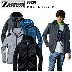 自重堂 Z-DRAGON 78020 防風ストレッチパーカー SS-S 防風 ストレッチ 三層構造素材 背当ネーム 反射プリント 左袖ペン差し 作業着