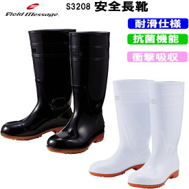 自重堂 安全長靴 長靴 S3208 22.5-28.0・29.0・30.0cm 耐油性 耐滑性 抗菌性 PVC スチール芯 長さ調節能 フィン付 4E クッション性インソール 作業靴 土木作業農作業 厨房作業 漁業