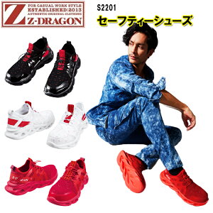 Z-DRAGON セーフティシューズ S2201 25.0-28.0 衝吸収 軽量 ゴム紐 蓮部分ブランドロゴプリント クッション性の高い EVAミッドソール プルストラップ ヒールストラップ 3E 自重堂