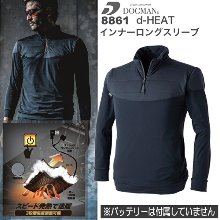 楽天市場】【4L】DOGMAN d-HEATインナーロングスリーブ 8861 ヒート 