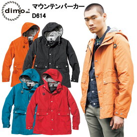 【秋冬】dimo マウンテンパーカー D614 XS-6L ジャケット 上着 アノラック 防寒 撥水 イージーケア 日本製生地 帯電防止 フード アウター アウトドア スポーツ ワーク カッコイイ おしゃれ 中塚被服 超目玉