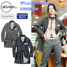 【4L-5L】【年間】dimo 中塚 デニムエンジニアコート D701DENIM SS-5L デニム ストレッチ素材 ダブルポケット付 デート 紳士服 レディース 普段着 カジュアル オシャレ 作業着 個性派 超目玉