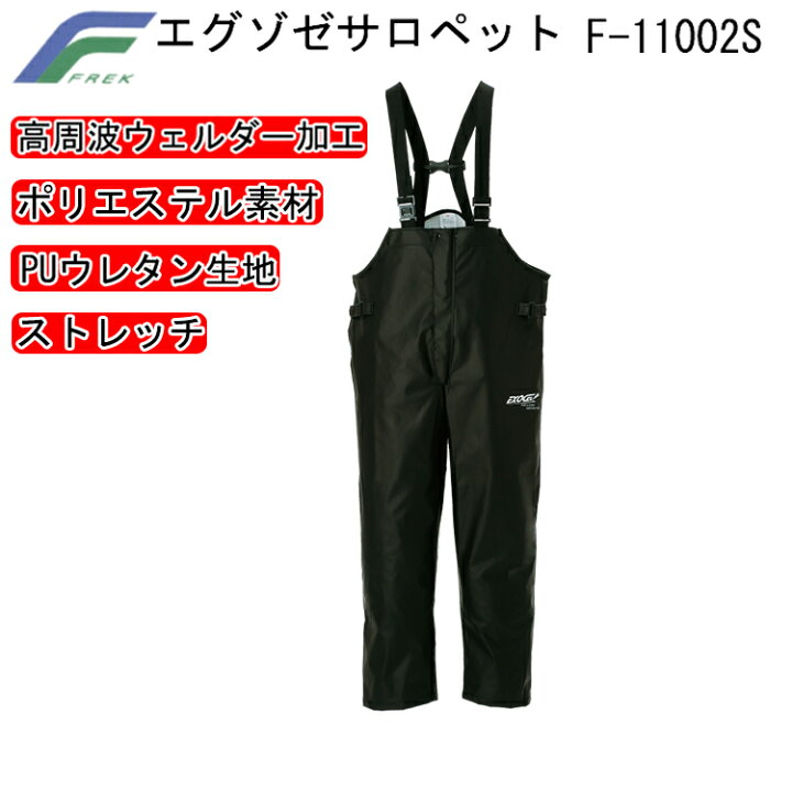 楽天市場 4lサイズ Frek エグゾゼサロペット F s S 5l 軽量 ストレッチ ポリエステル 透湿性能の無いpuウレタン生地 ストレッチ性が高い 高周波ウェルダー加工 溶着強度に優れ品質の安定した溶着加工 外部加工で素材を溶かして溶着 フレック 大きいサイズ 目玉