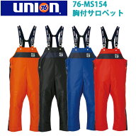 UNION76(ナナロク) 胸付サロペット 76-MS154 レインウエア 胸付ズボン 本格水産用PVC アシンメトリー左右…