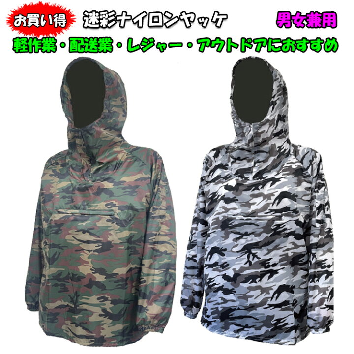 楽天市場】【5枚セット】アーヴァン 迷彩ナイロンヤッケ 4L-5L 