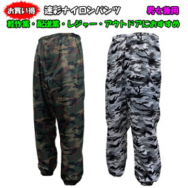 【2枚までネコポス対応】アーヴァン 迷彩ナイロンパンツ 601 M-5L 防風 防汚 撥水 腰ゴム 前ファスナー 裾ゴム ヒップ特殊裁断 アウトドア レジャー 軽作業 ヤッケズボン 作業服