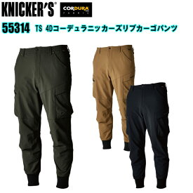 TS DESIGN 55314 TS 4Dコーデュラニッカーズリブカーゴパンツ SS-LL 4Dストレッチ マルチスリープポケット 高耐久 TS4Dコーデュラナイロン リブ仕様 ラバーロゴプリント付 静電気もケア 快適に着られる パンツ 作業着 作業服 目玉