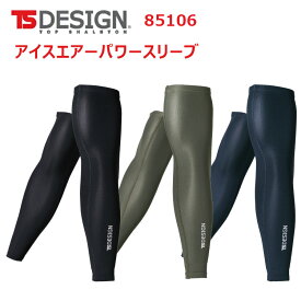 【6/4-11限定★抽選で2人に1人最大100%ポイントバック★要エントリー】TS DESIGN 85106 アイスエアーパワースリーブ M-LL クールアイス UVカット率約99% 消臭素材 左右1セット 男女兼用 ナイロン ポリウレタン コンプレッション ウェア 作業着 作業服