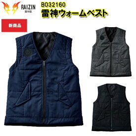 【マラソン期間クーポン配布】【4L-5L】【秋冬】 RAIZIN 雷神ウォームベスト BO32160 M-5L 雷神服 T/Cタフタ プラスチックファスナー 金属ボタン ポリエステル65％ 綿35％ サンエス 作業服 作業着 カジュアル オシャレ カッコイイ　目玉
