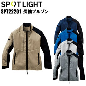 【マラソン期間クーポン配布】サンエス SPOTLIGHT SPT22201 長袖ブルゾン S-5L 襟裏黒配色 両袖ペン差し ラグラン袖 脇下消臭テープ 両袖ペン差し 首元反射パイピング サイドベンツ エコストレッチ裏綿 カッコイイ オシャレ 作業服