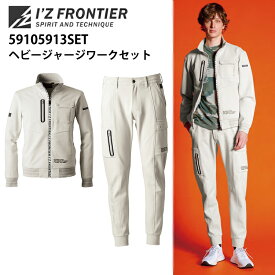 アイズフロンティア 5910 5913 ヘビージャージーワークセット SS-5L 通年　オールシーズン　ワークパンツ　カジュアル　ストレッチ　キックバック　厚手　作業服　I'Z FRONTIER　目玉