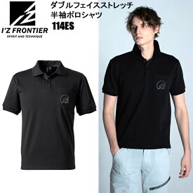 I'Z FRONTIER アイズフロンティア 114ES ダブルフェイスストレッチ半袖ポロシャツ S-4L 半袖シャツ 作業服 目玉 2025SS 春夏