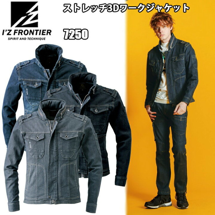 楽天市場】アイズフロンティア ストレッチ3Dワークジャケット 7250 S 