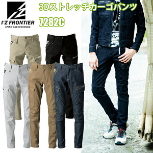 I'Z FRONTIER アイズフロンティア 7282C 3Dストレッチカーゴパンツ 73-120cm 作業服 目玉