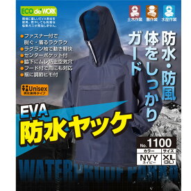 喜多 防水ヤッケ 1100 S-3L レインウエア 合羽 カッパ 防水 防風 EVA ポケット付 ラグラン袖 ムレ防止 フード付 裾調節 雨具 泥除け 土木 農業 水産 作業 作業服 目玉