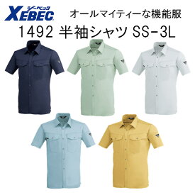 【春夏】1492 半袖シャツ SS-5L 5色 帯電防止 抗菌防臭 軽い 丈夫 オールマイティー 機能服 XEBEC ジーベック