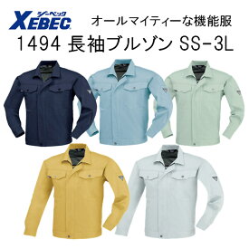 【春夏】1494 長袖ブルゾン SS-5L 5色 帯電防止 抗菌防臭 軽い 丈夫 オールマイティー 機能服 ジャケット ジャンパー XEBEC ジーベック