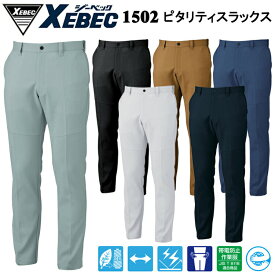 ジーベック XEBEC 1502 ピタリティスラックス 70cm-100cm パンツ ボトムス ズボン 作業服 目玉