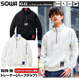 【マラソン期間クーポン配布】【限定商品】桑和 G.GROUND 1524-10 トレーナー(ハーフジップ) S-3L 作業服 スウェット 普段着 カジュアル ワークウェア ファッション 裏起毛 ゆったり 2025-26AW 秋冬 目玉