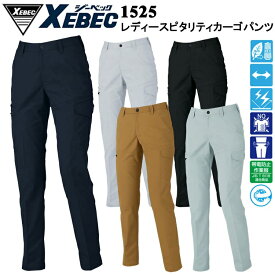 ジーベック XEBEC 1525 レディースピタリティカーゴパンツ 7号-15号 パンツ ボトムス ズボン 作業服 目玉