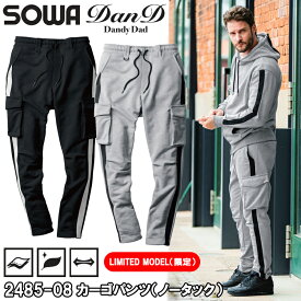 【限定商品】桑和 DanD SOWA 2485-08 カーゴパンツ（ノータック） S-3L 作業服 スウェット 普段着 カジュアル ワークウェア ファッション セットアップ可 大人カジュアル スポーティ 秋冬 2025-26AW 目玉