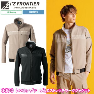 アイズフロンティア I’Z FRONTIER 3370 レペルアブソーブA.Dストレッチワークジャケット S-4L ジャケット ブルゾン ジャンパー カジュアル ワークウェア スポーツティスト 秋冬 作業服 目玉 2025-26