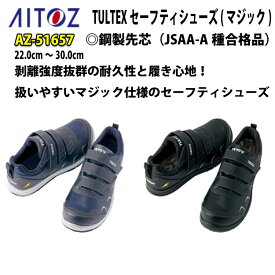 【男女兼用】 TULTEX セーフティーシューズ AZ-51657 22.5-30.0cm 安全靴 EEEE アイトス JSAA A種合格 マジック 静電 反射材 耐油